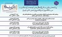 نشست‌های «بخوانیم برای آینده ایران» در نمایشگاه کتاب برگزار می‌شود